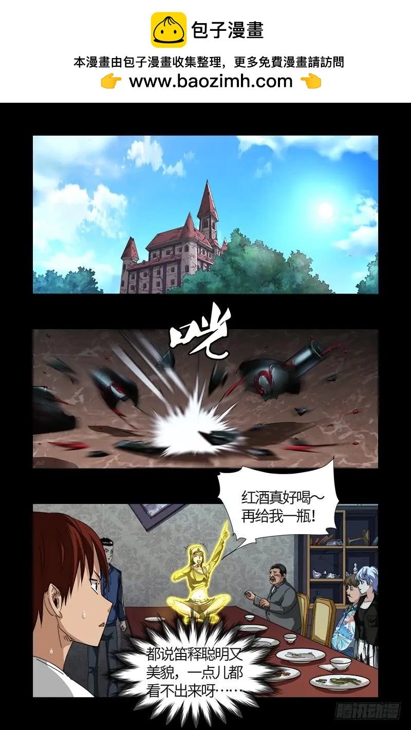 🍚血魔人 第520话 黄金血液 第2页