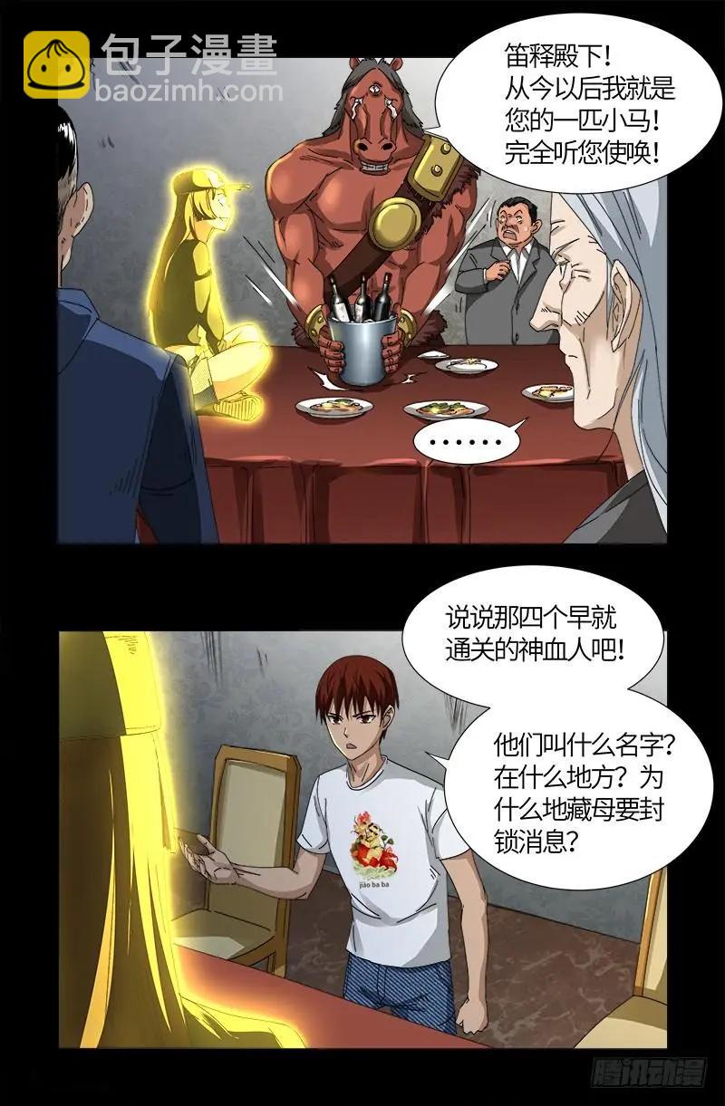 🍚血魔人 第520话 黄金血液 第3页