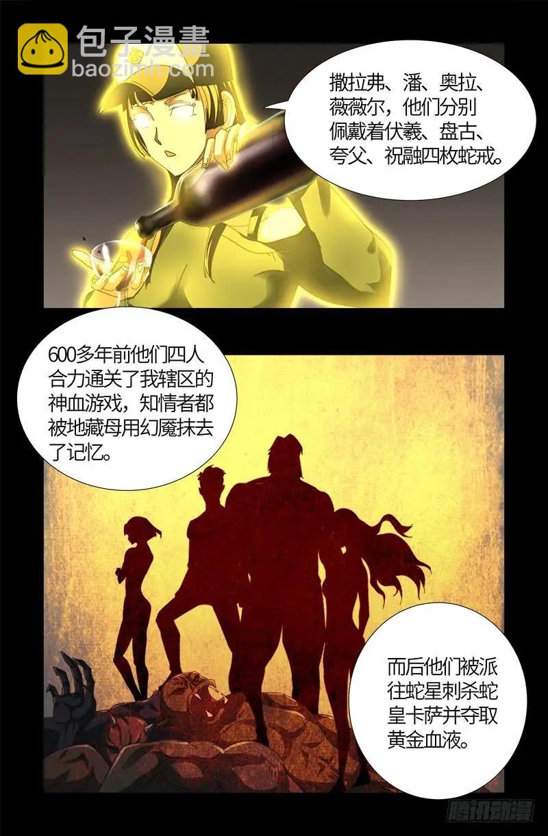 🍚血魔人 第520话 黄金血液 第4页