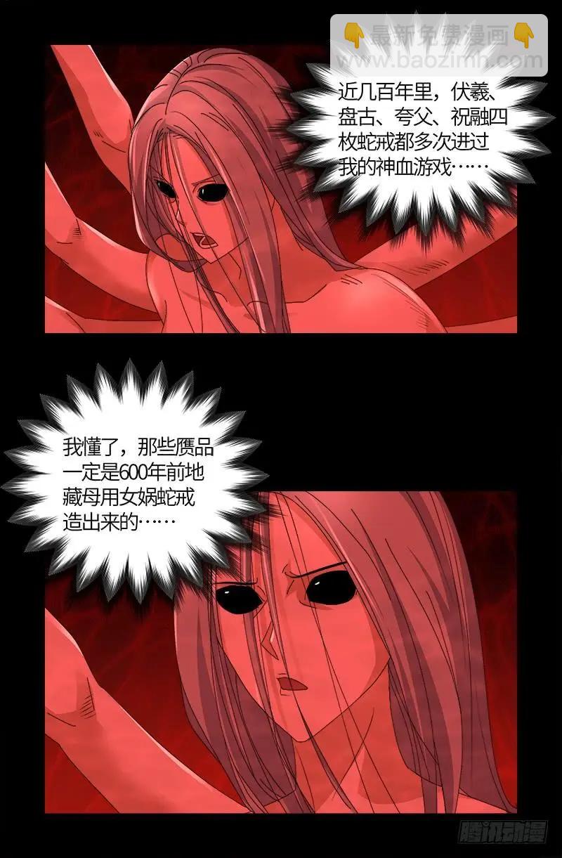 🍚血魔人 第520话 黄金血液 第6页