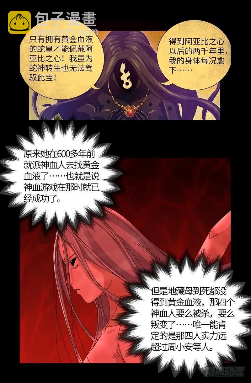 🍚血魔人 第520话 黄金血液 第7页