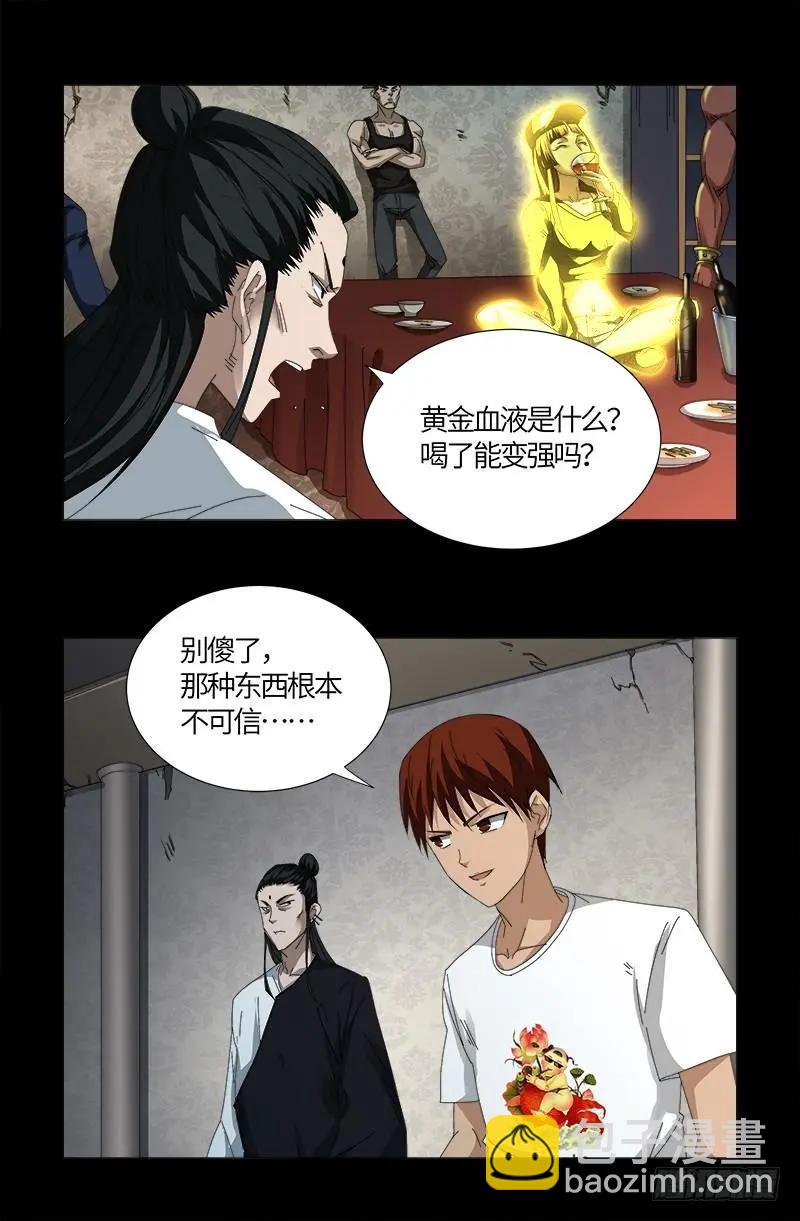 🍚血魔人 第520话 黄金血液 第9页