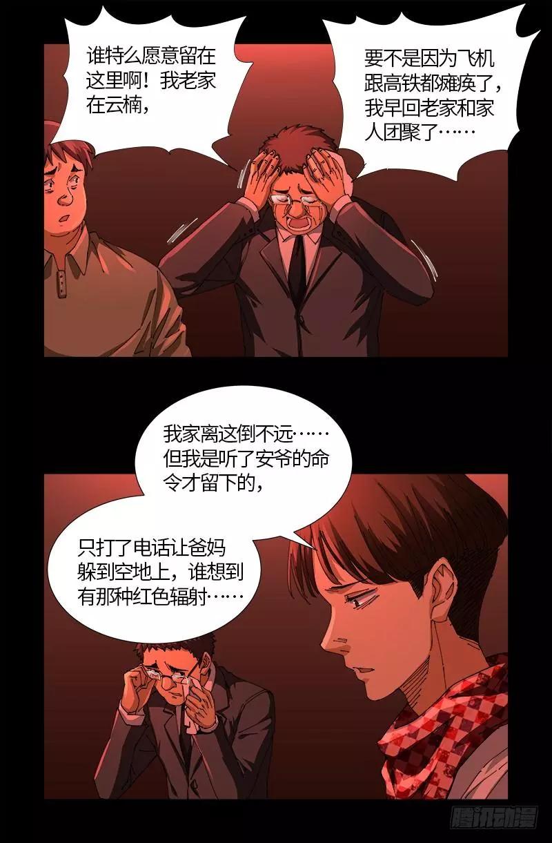 🍚血魔人 第522话 炮灰 第10页