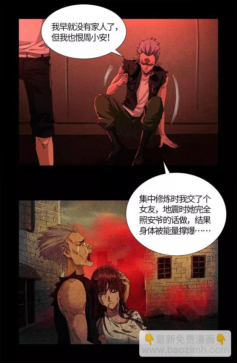 🍚血魔人 第522话 炮灰 第11页