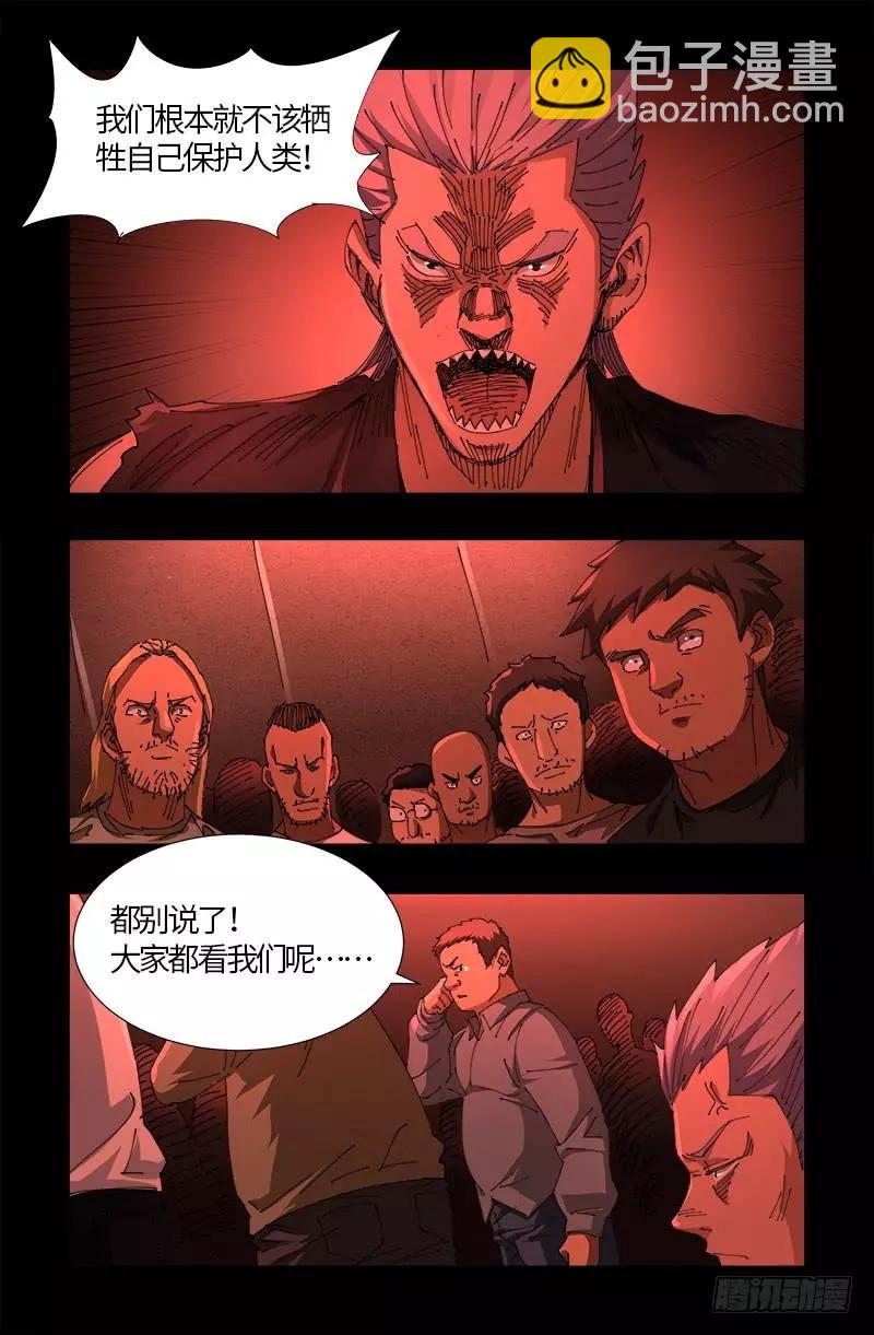 🍚血魔人 第522话 炮灰 第12页