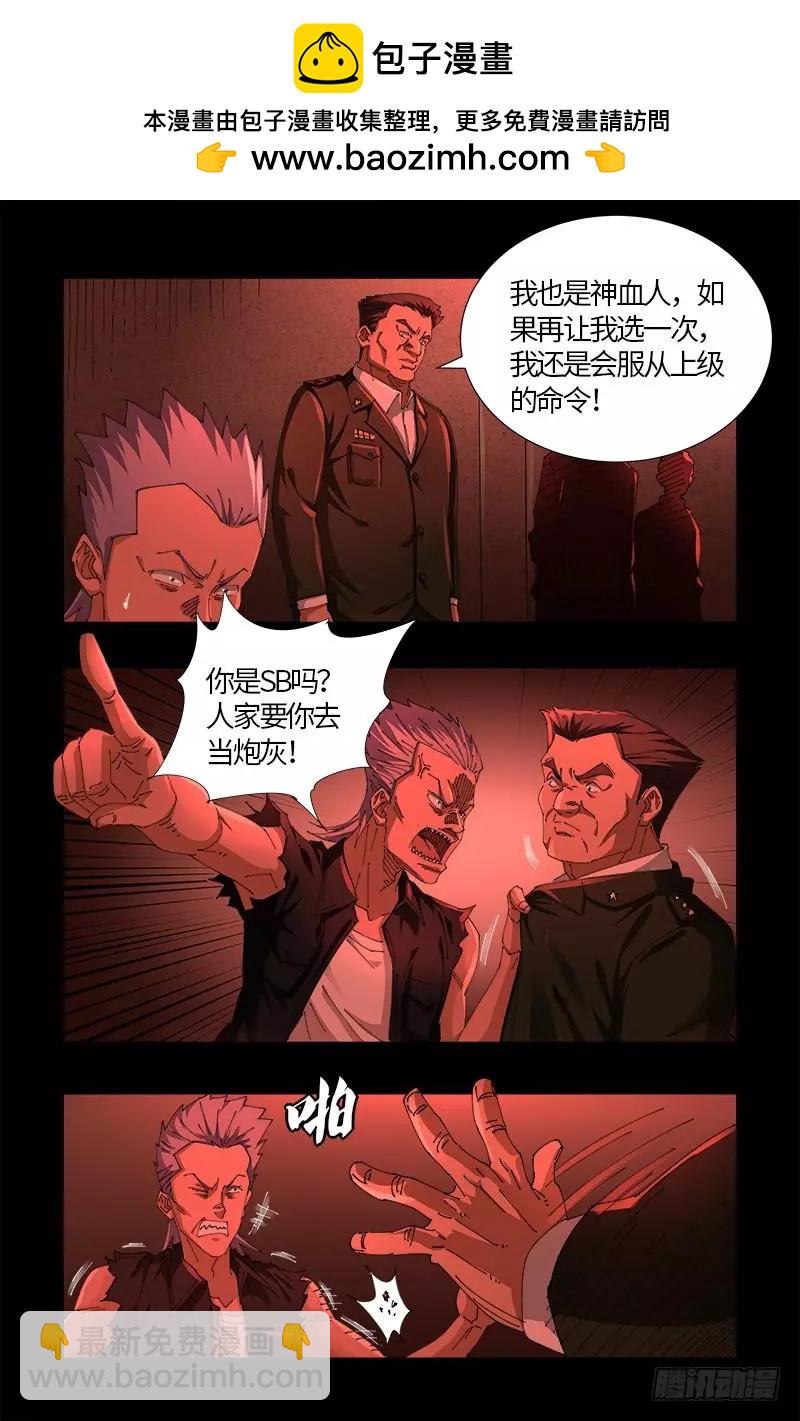 🍚血魔人 第522话 炮灰 第13页
