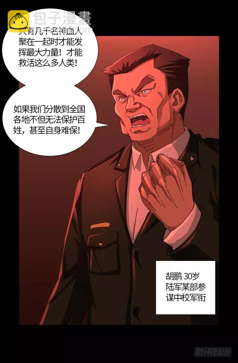 🍚血魔人 第522话 炮灰 第14页