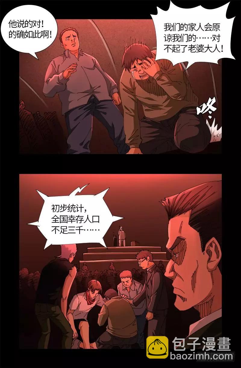 🍚血魔人 第522话 炮灰 第15页