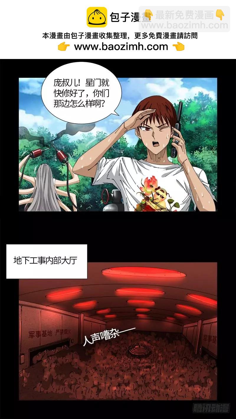 🍚血魔人 第522话 炮灰 第2页