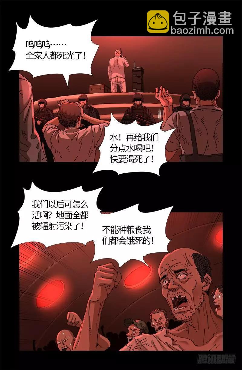 🍚血魔人 第522话 炮灰 第3页