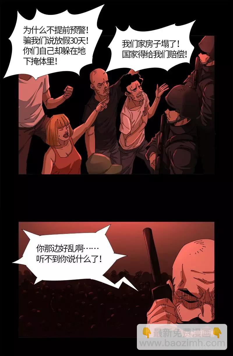 🍚血魔人 第522话 炮灰 第4页