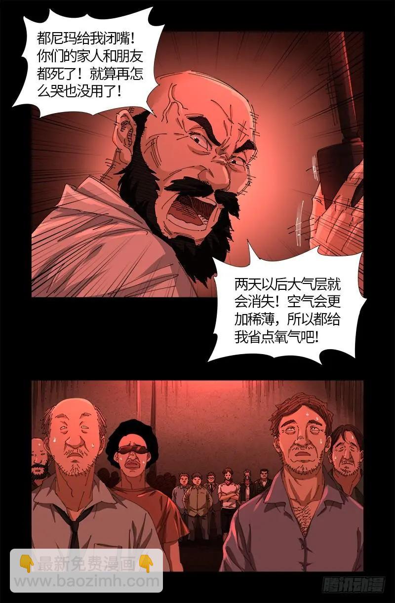 🍚血魔人 第522话 炮灰 第5页