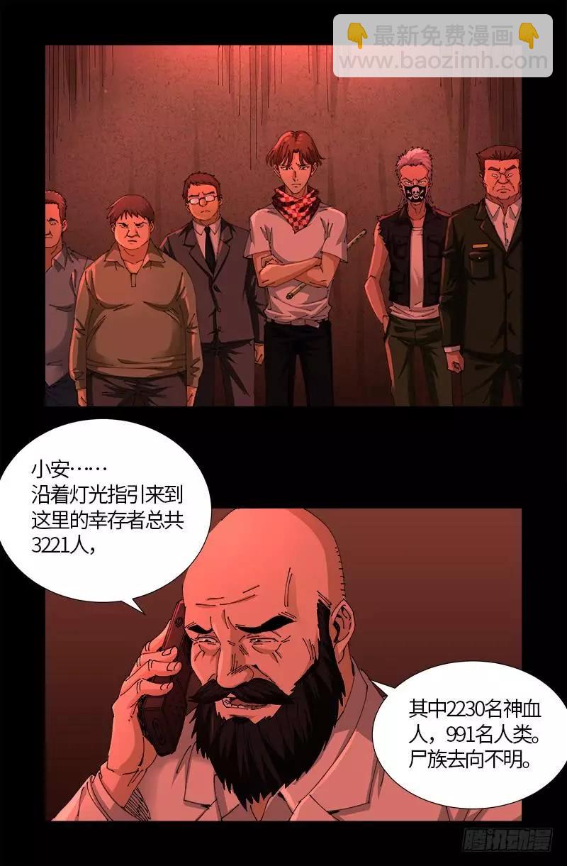 🍚血魔人 第522话 炮灰 第6页