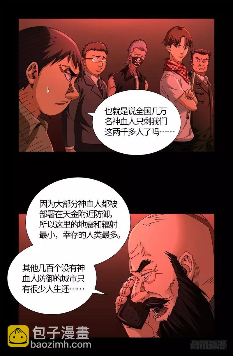 🍚血魔人 第522话 炮灰 第8页