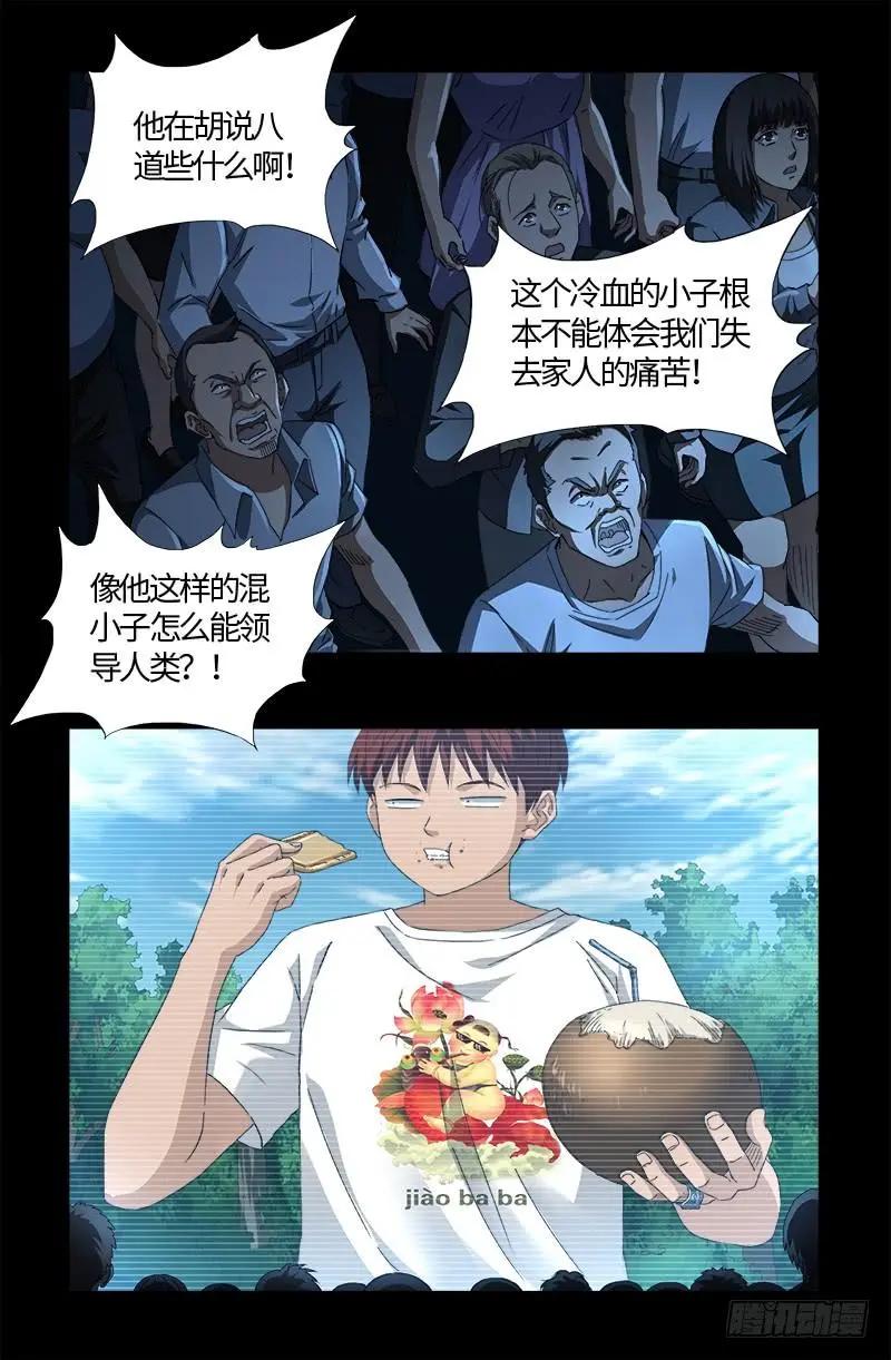 🍚血魔人 第524话 战争狂人 第1页