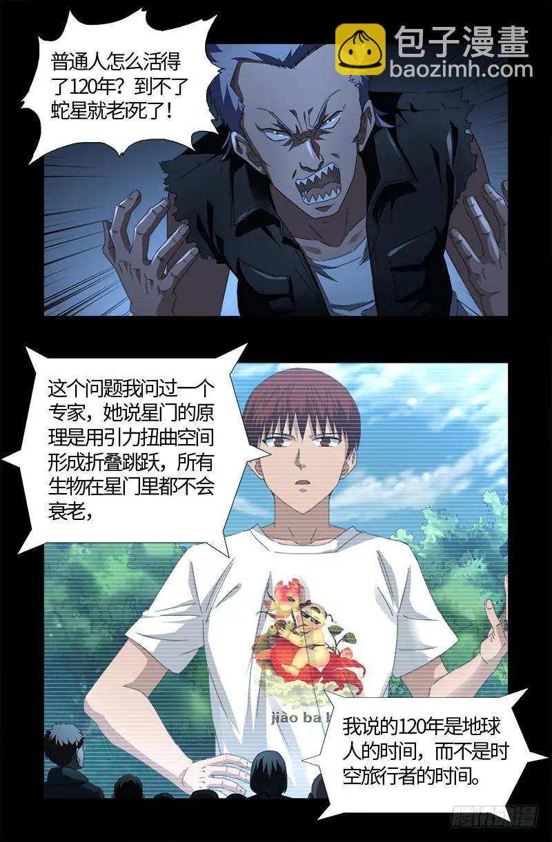 🍚血魔人 第524话 战争狂人 第10页