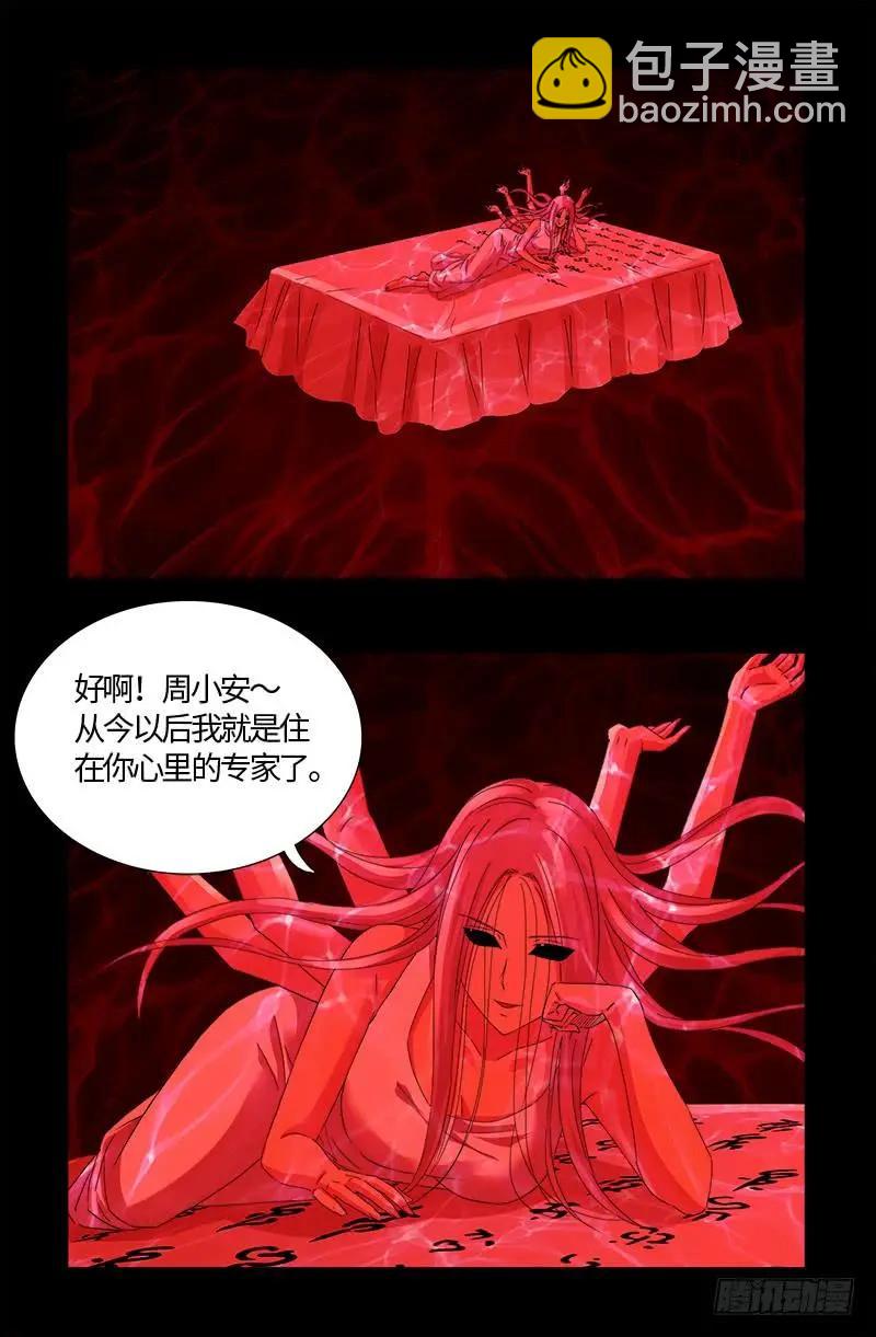 🍚血魔人 第524话 战争狂人 第11页