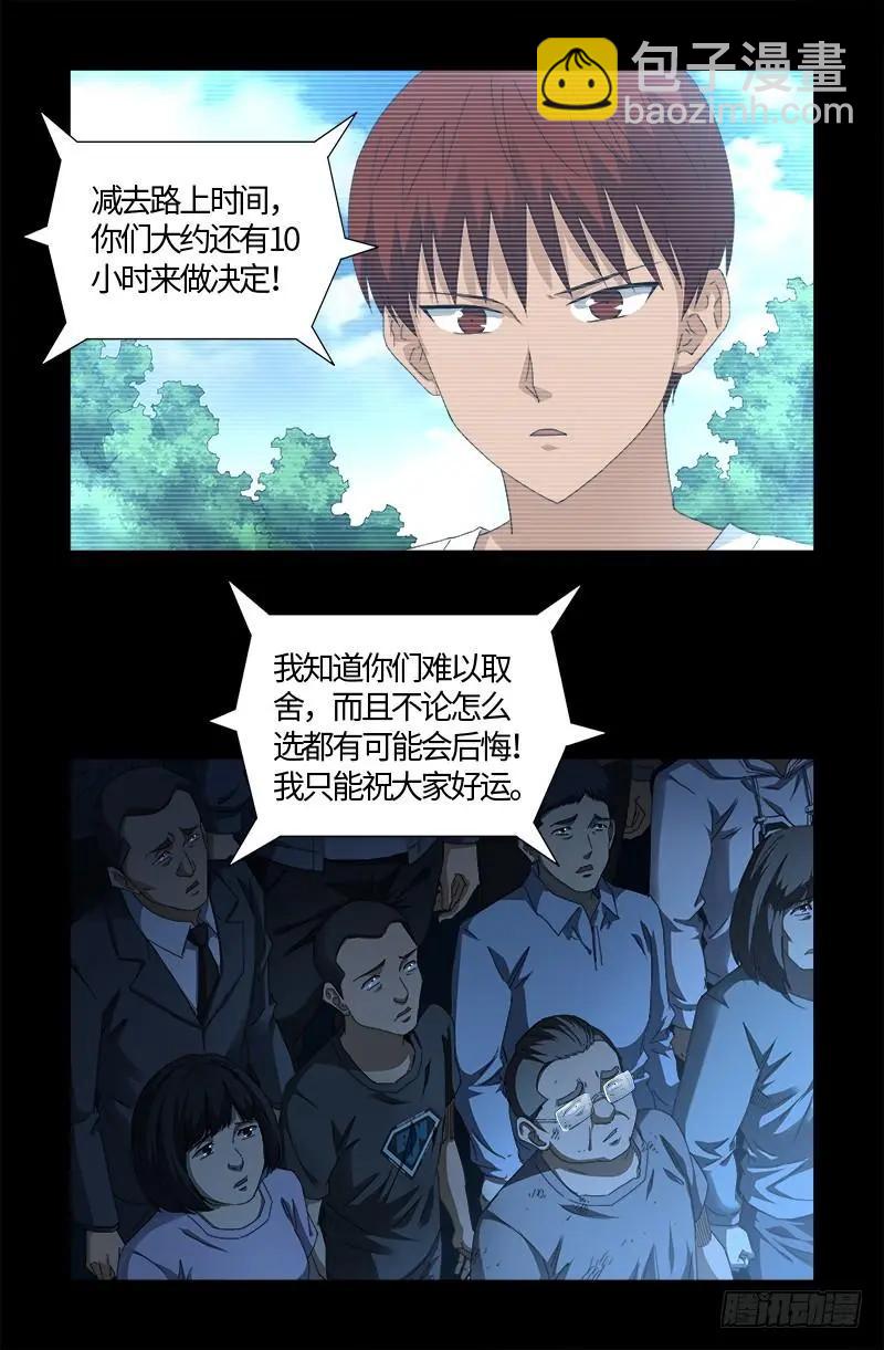 🍚血魔人 第524话 战争狂人 第12页