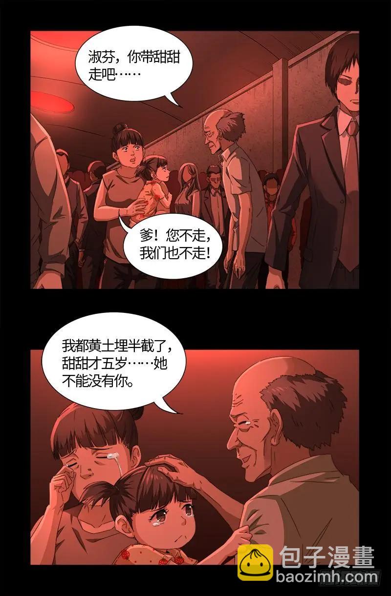 🍚血魔人 第524话 战争狂人 第14页