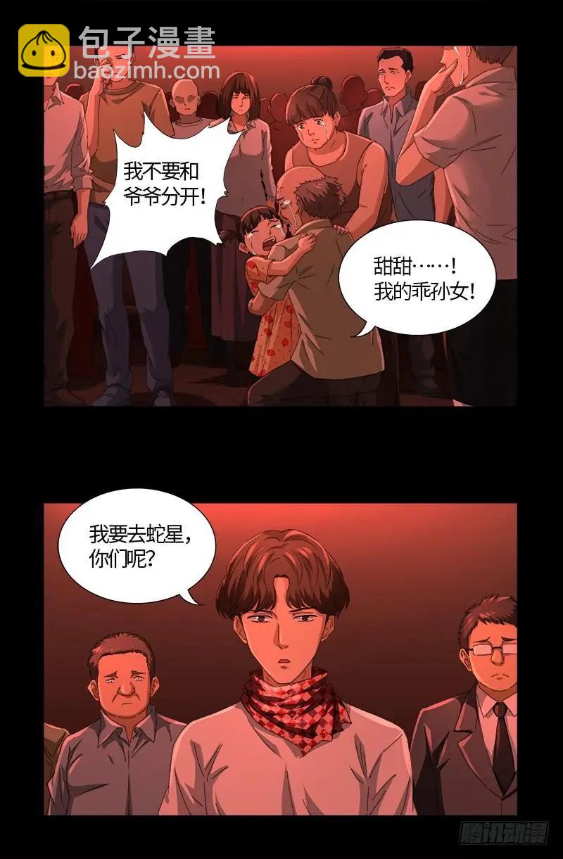 🍚血魔人 第524话 战争狂人 第15页