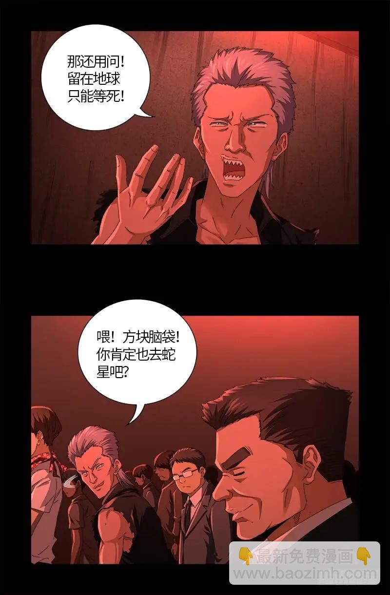 🍚血魔人 第524话 战争狂人 第16页