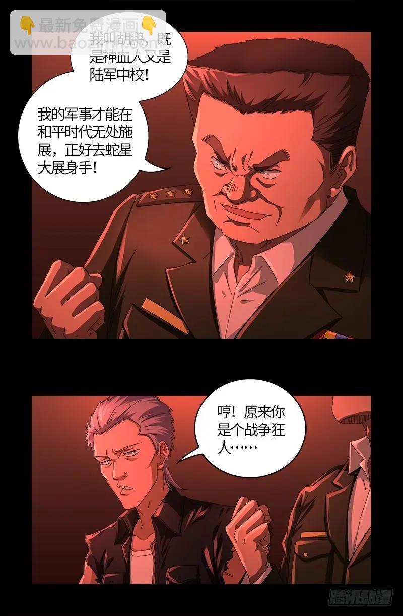 🍚血魔人 第524话 战争狂人 第17页