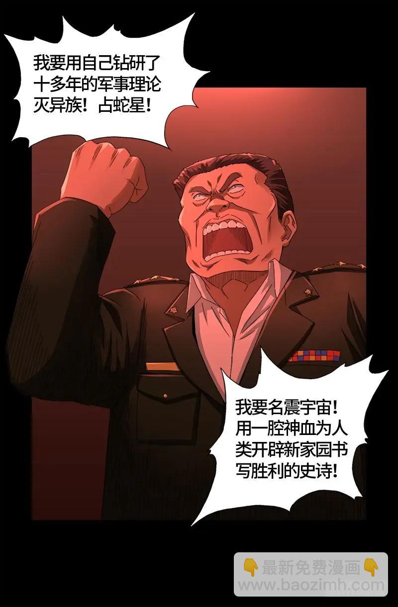 🍚血魔人 第524话 战争狂人 第18页
