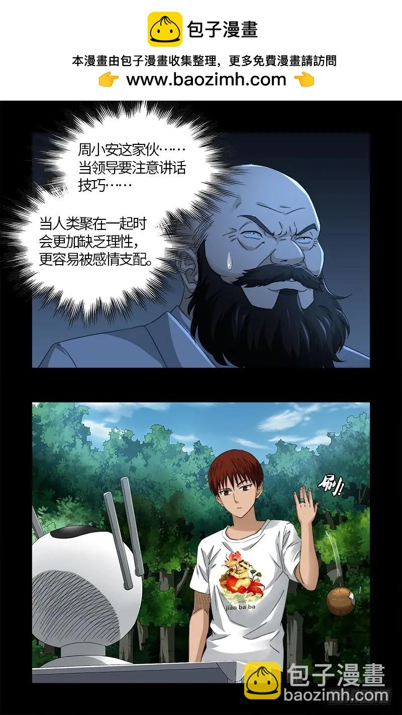 🍚血魔人 第524话 战争狂人 第2页