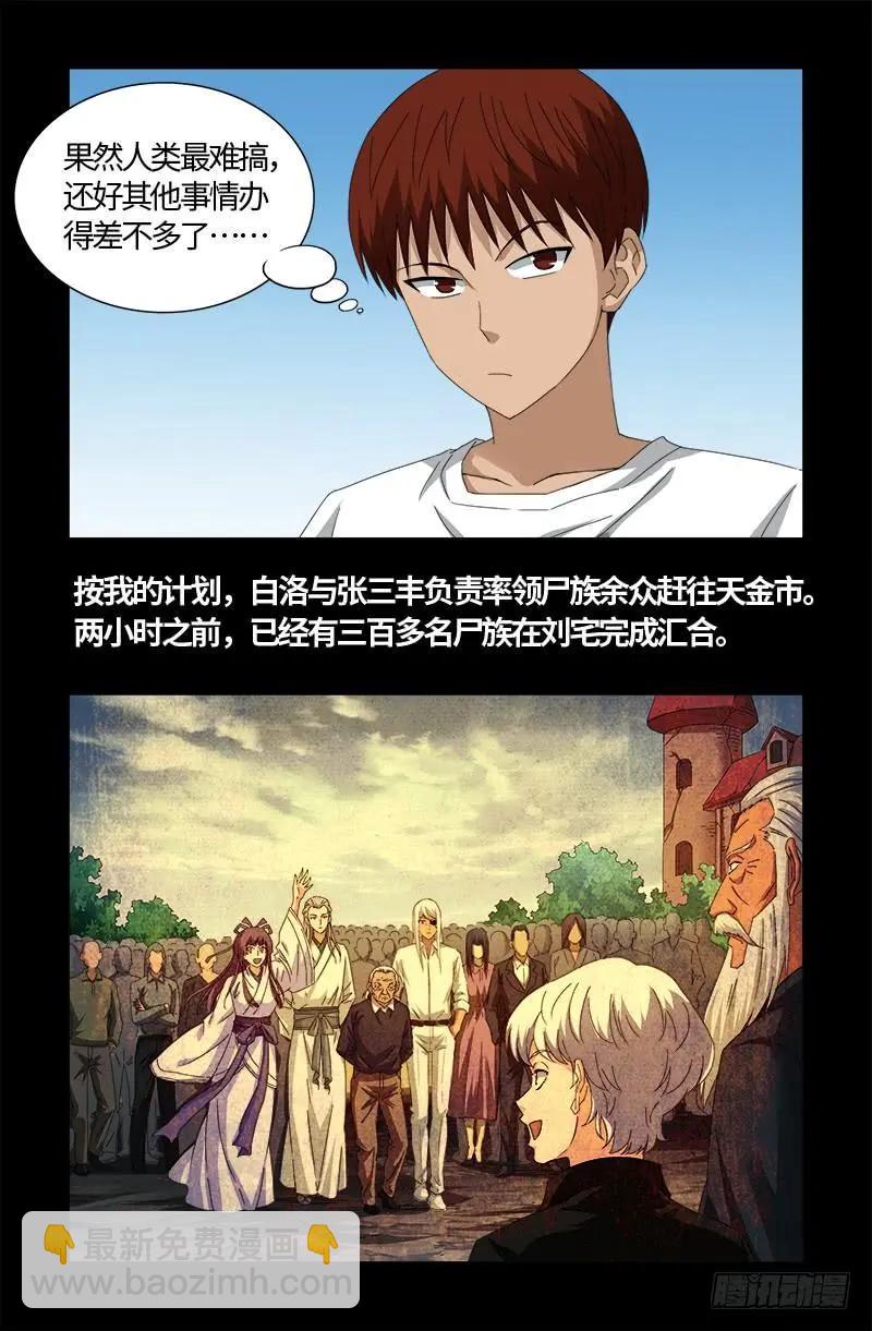 🍚血魔人 第524话 战争狂人 第3页