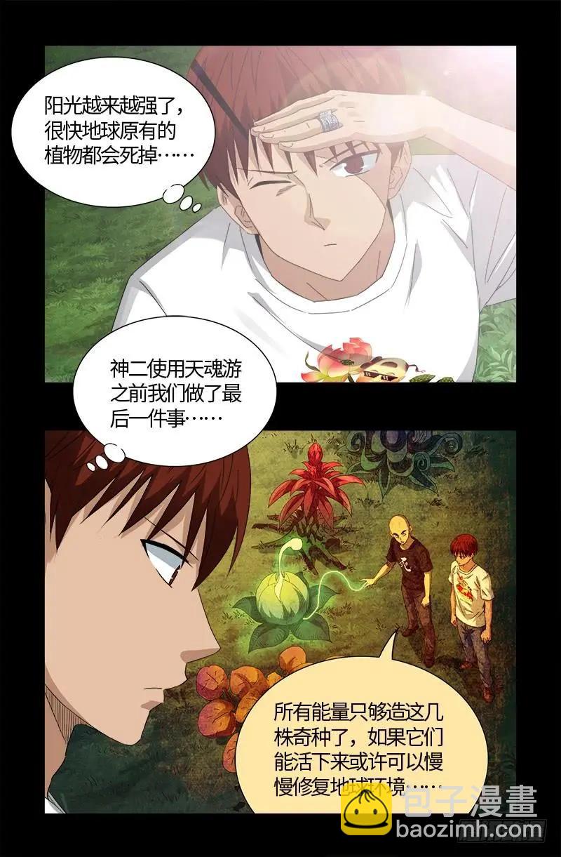 🍚血魔人 第524话 战争狂人 第6页