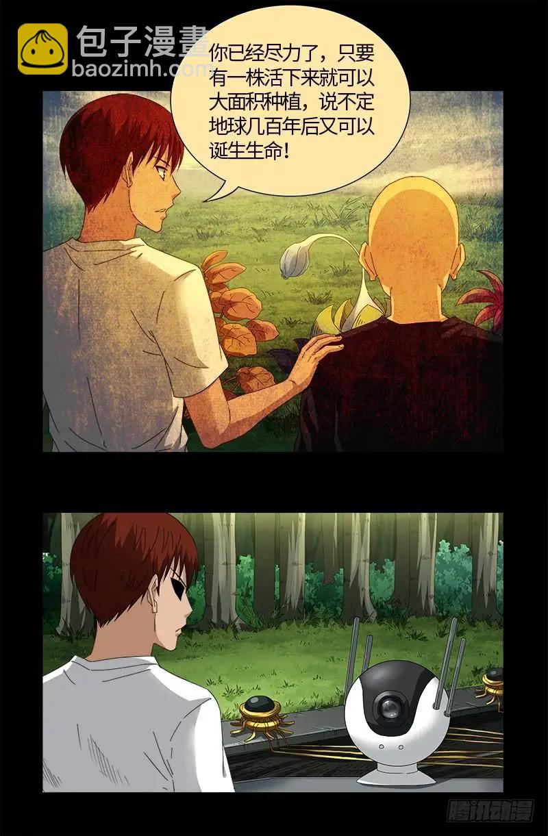 🍚血魔人 第524话 战争狂人 第7页