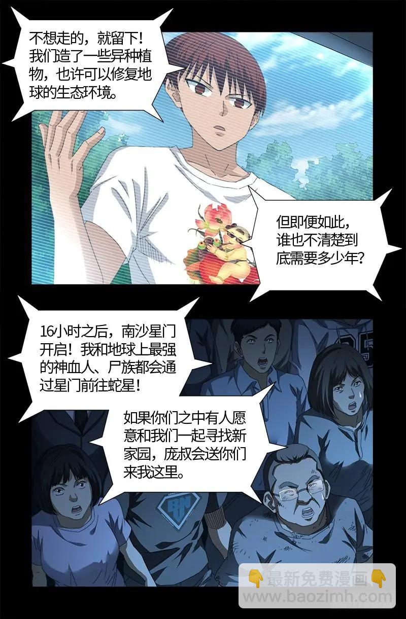 🍚血魔人 第524话 战争狂人 第8页