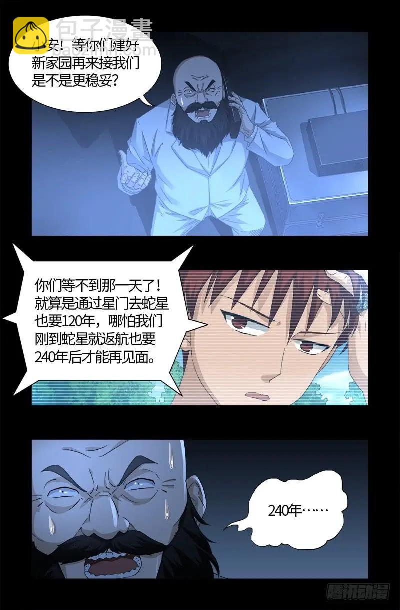 🍚血魔人 第524话 战争狂人 第9页