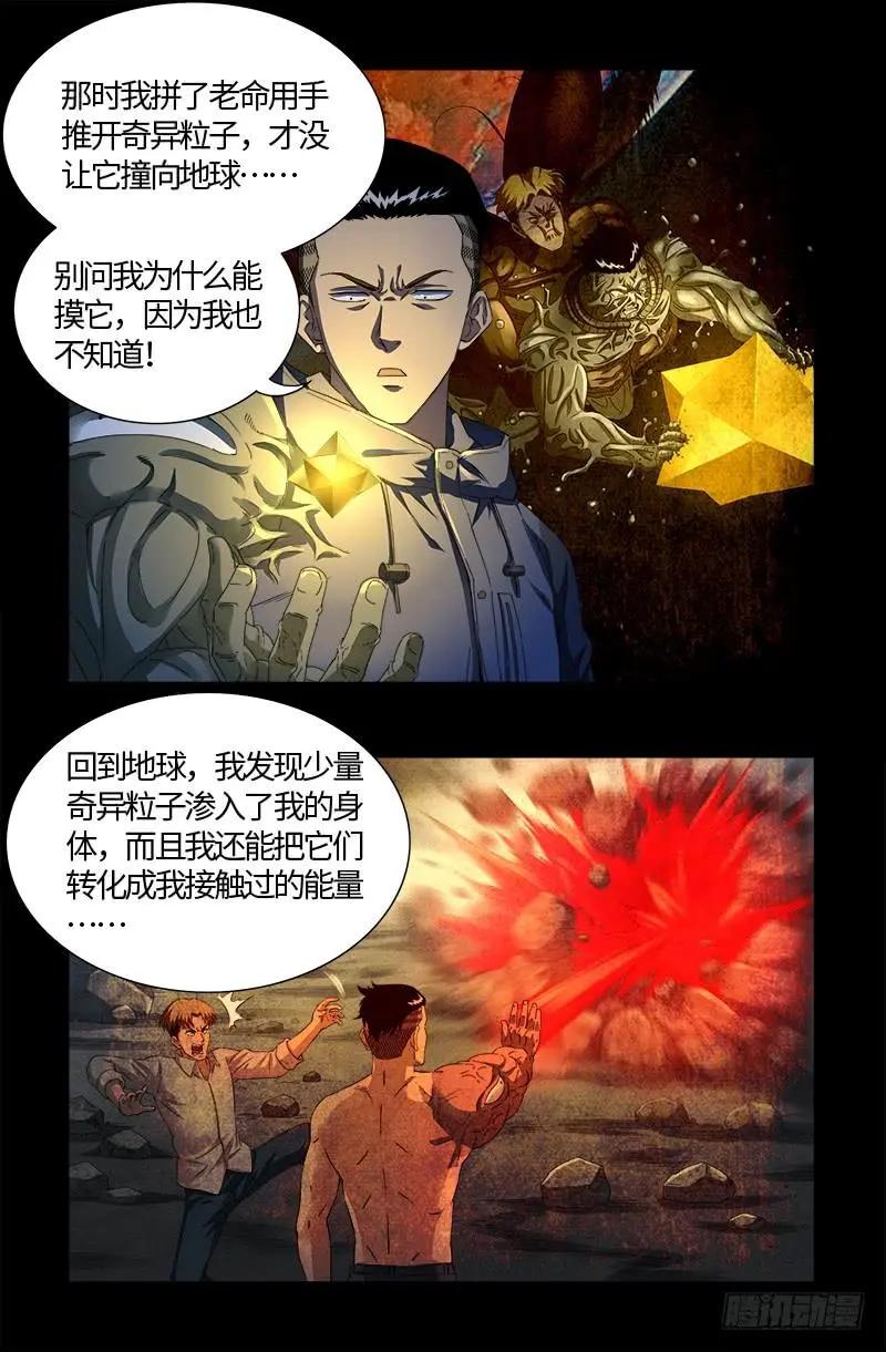 🍚血魔人 第526话 红元迷雾 第1页