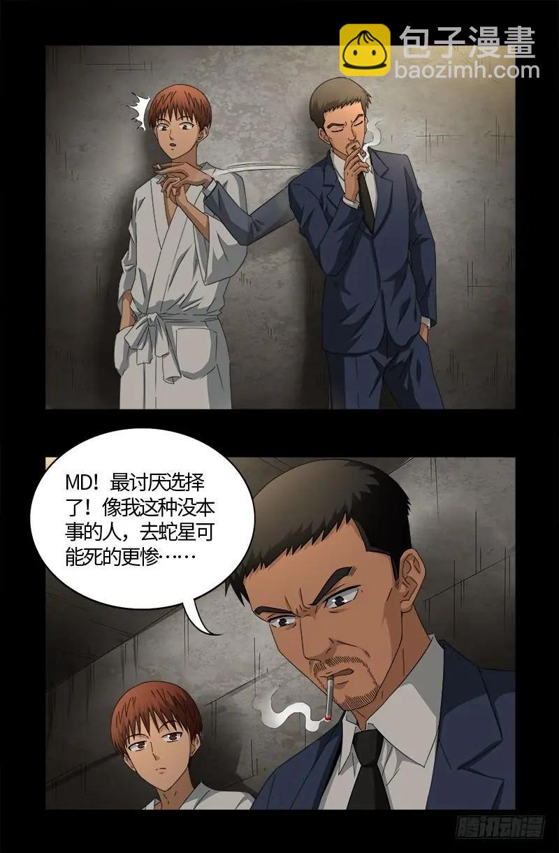 🍚血魔人 第526话 红元迷雾 第10页