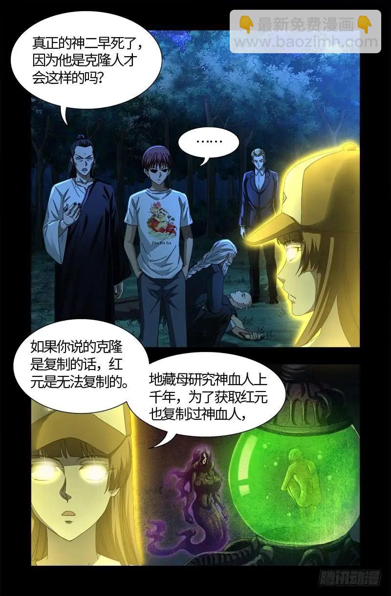 🍚血魔人 第526话 红元迷雾 第11页