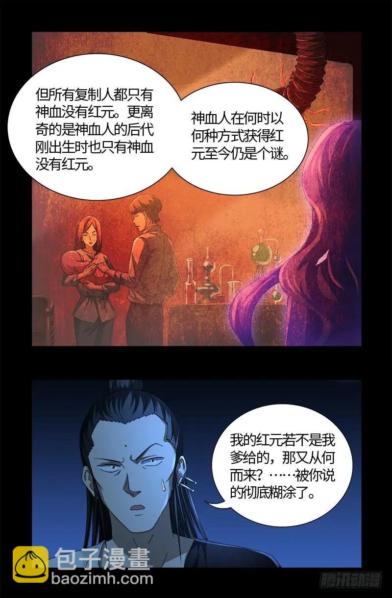 🍚血魔人 第526话 红元迷雾 第12页