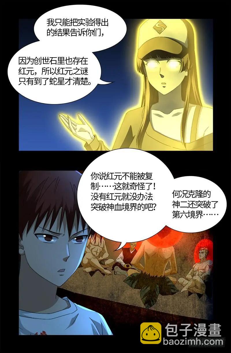 🍚血魔人 第526话 红元迷雾 第13页
