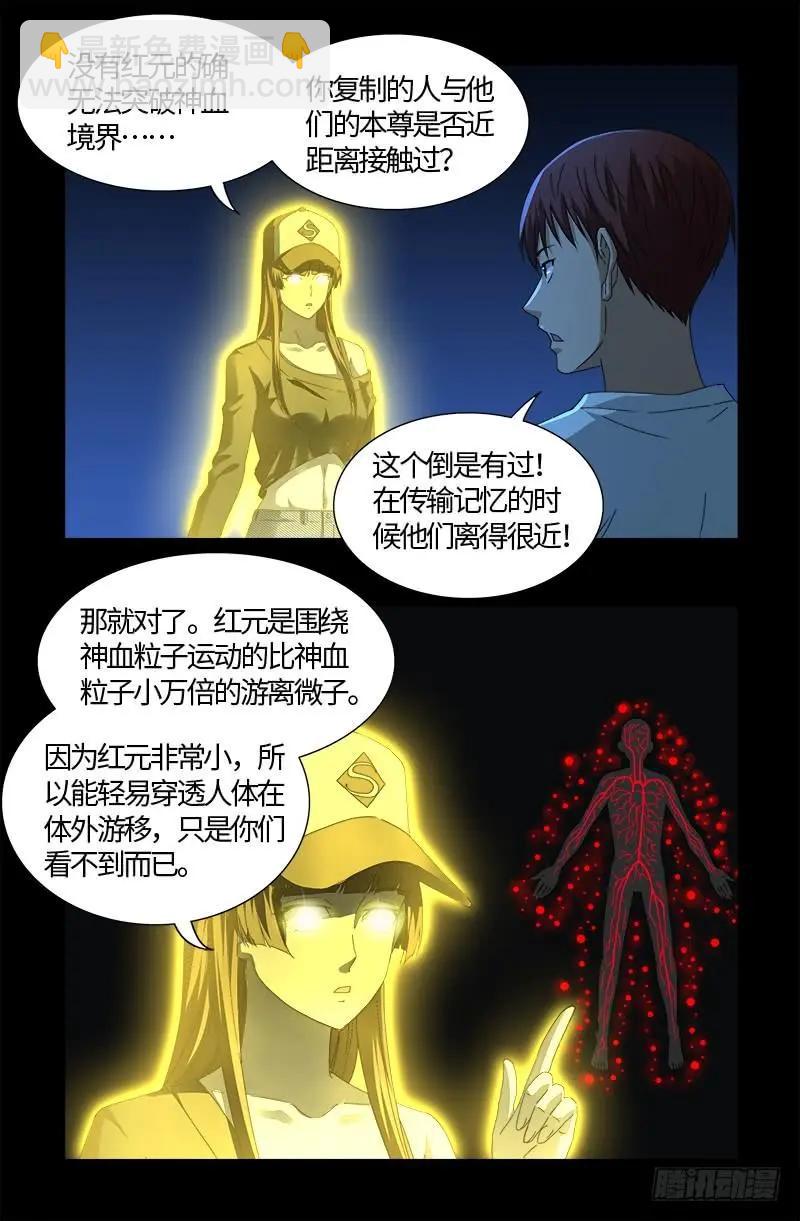 🍚血魔人 第526话 红元迷雾 第14页