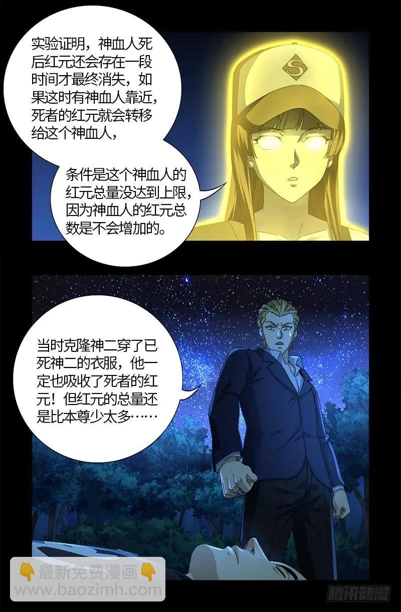 🍚血魔人 第526话 红元迷雾 第16页