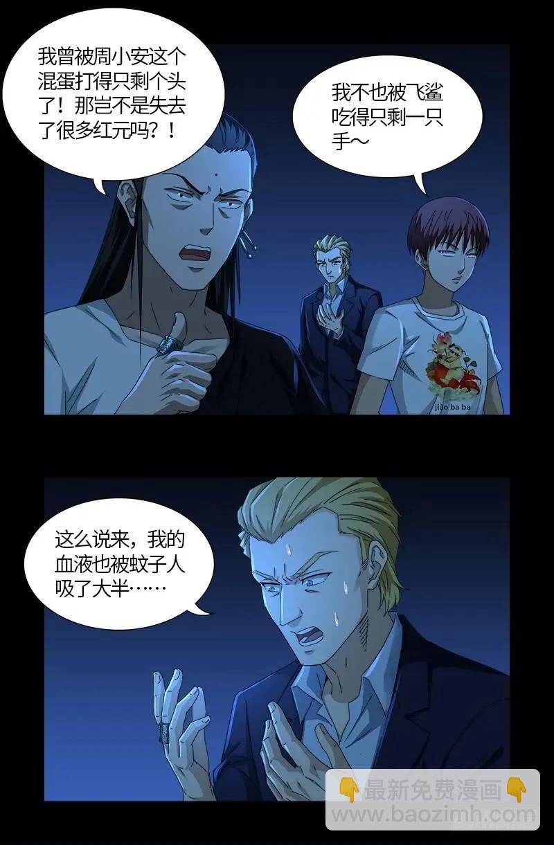 🍚血魔人 第526话 红元迷雾 第17页