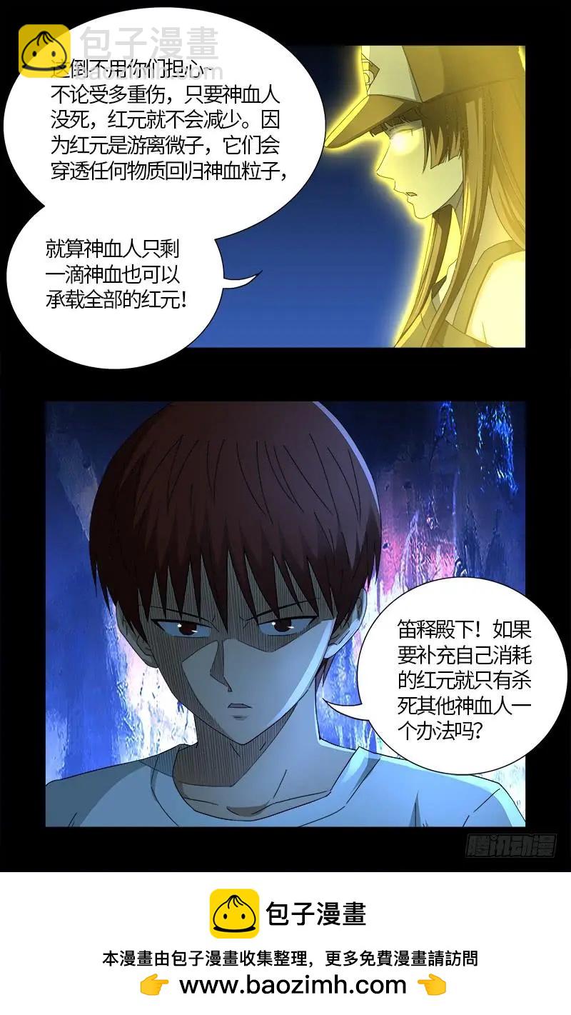 🍚血魔人 第526话 红元迷雾 第18页