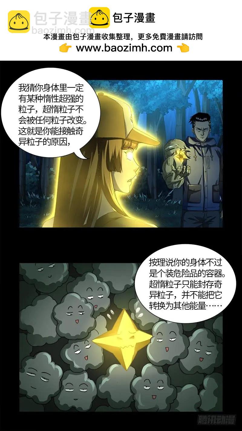 🍚血魔人 第526话 红元迷雾 第2页