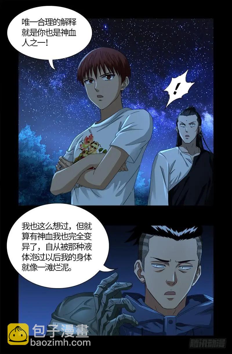 🍚血魔人 第526话 红元迷雾 第3页