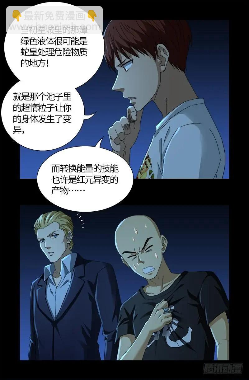 🍚血魔人 第526话 红元迷雾 第4页