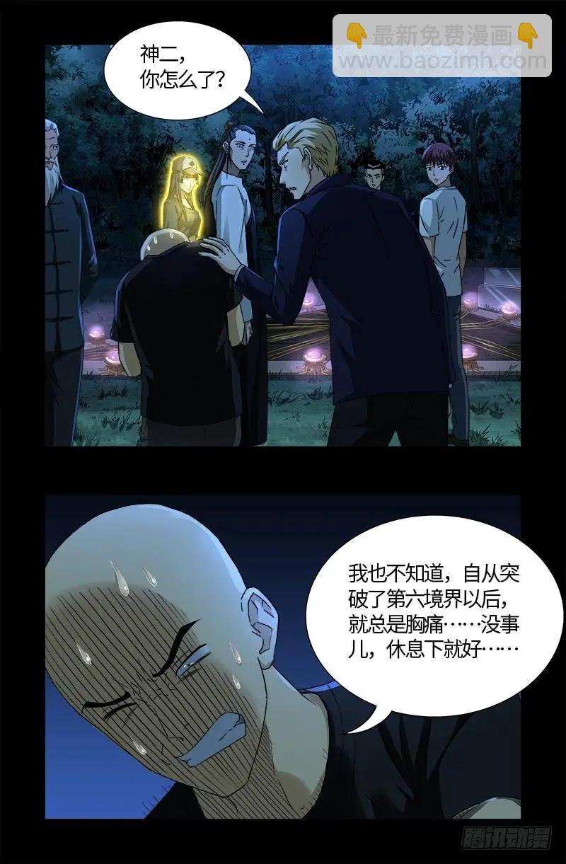 🍚血魔人 第526话 红元迷雾 第5页