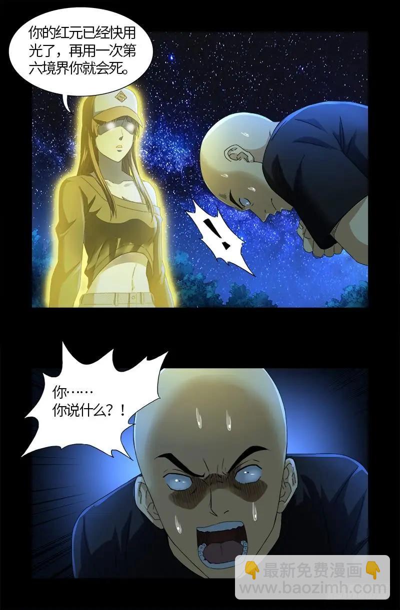 🍚血魔人 第526话 红元迷雾 第6页