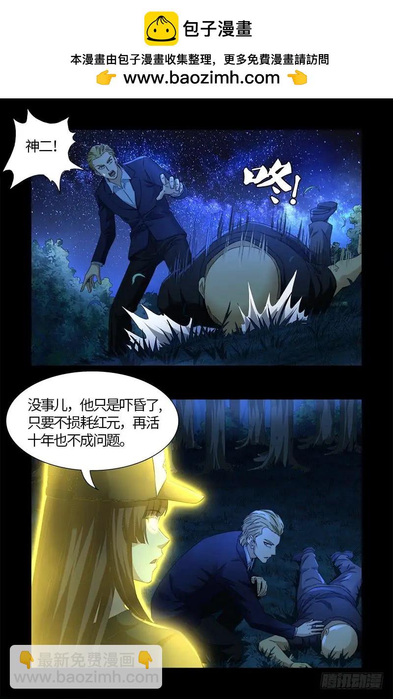 🍚血魔人 第526话 红元迷雾 第7页