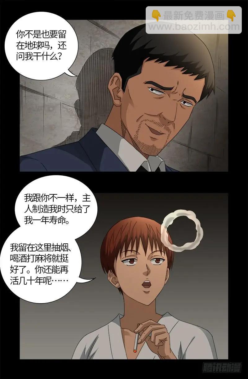 🍚血魔人 第526话 红元迷雾 第9页