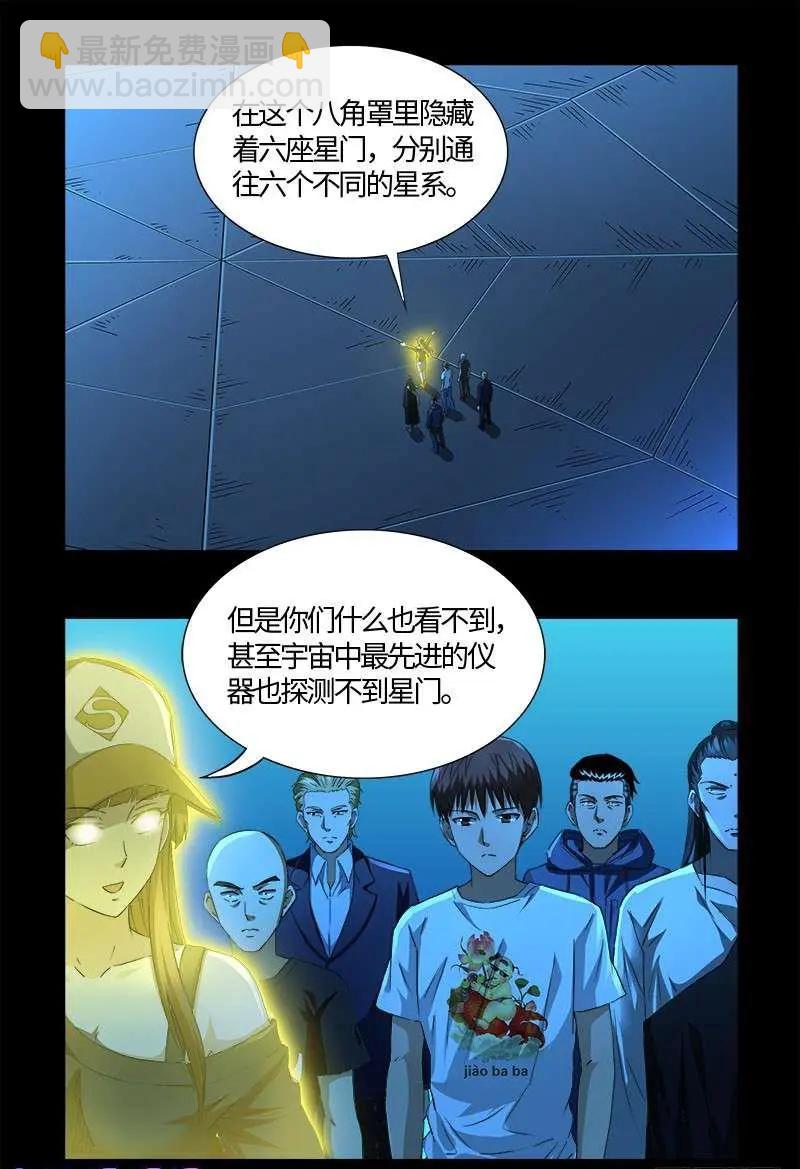 🍚血魔人 第528话 第一站 第10页